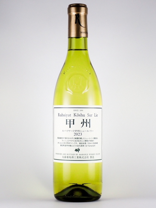 ルバイヤート甲州シュール・リー2023