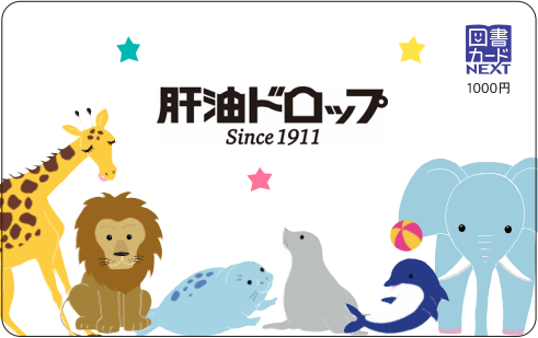 受賞者限定 プレミアム図書カード