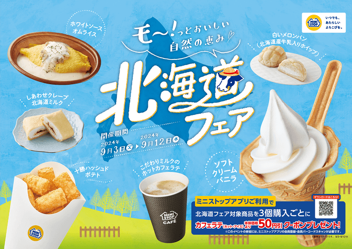 北海道フェア 販促物画像