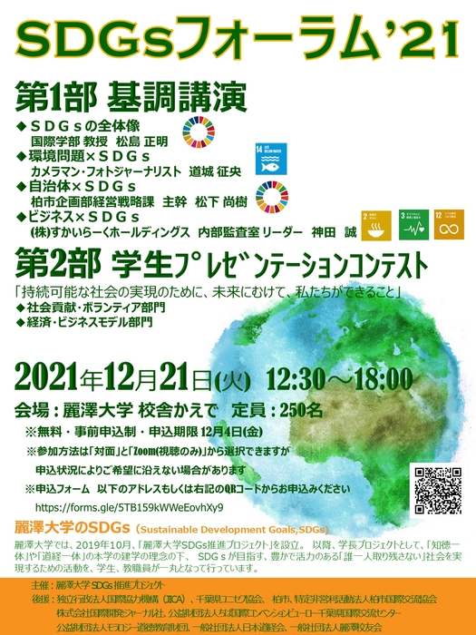 SDGsフォーラム ポスター