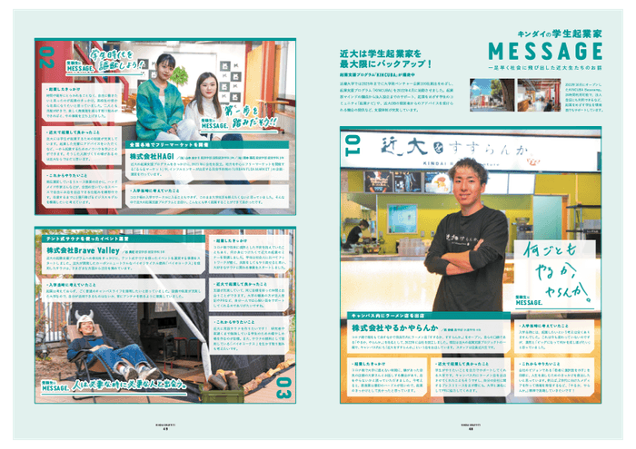 現役近大生の学生起業家を紹介