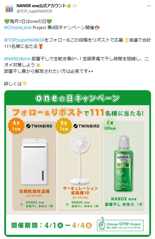 oneの日キャンペーン 投稿例
