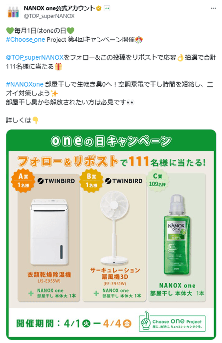 oneの日キャンペーン 投稿例