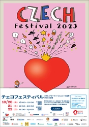 チェコを満喫する3日間！ 大好評のチェコフェスがさらにパワーアップして開催決定！ 「チェコフェスティバル2023 in 関西」10/20-10/22
