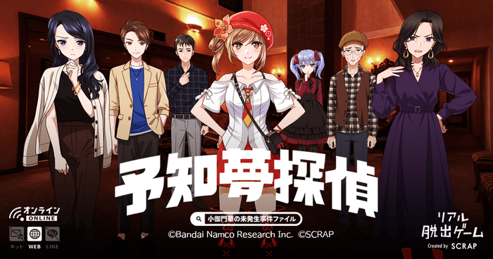 『予知夢探偵~小御門華の未発生事件ファイル~』メインビジュアル