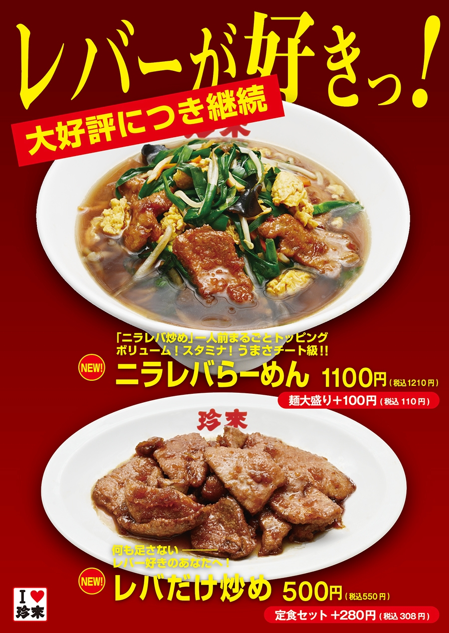 【大好評につき継続!】レバーが好きっ!2品