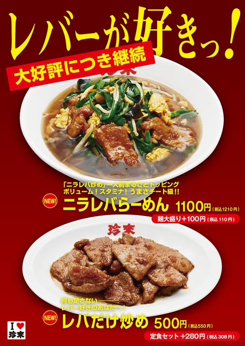 【大好評につき継続!】レバーが好きっ!2品