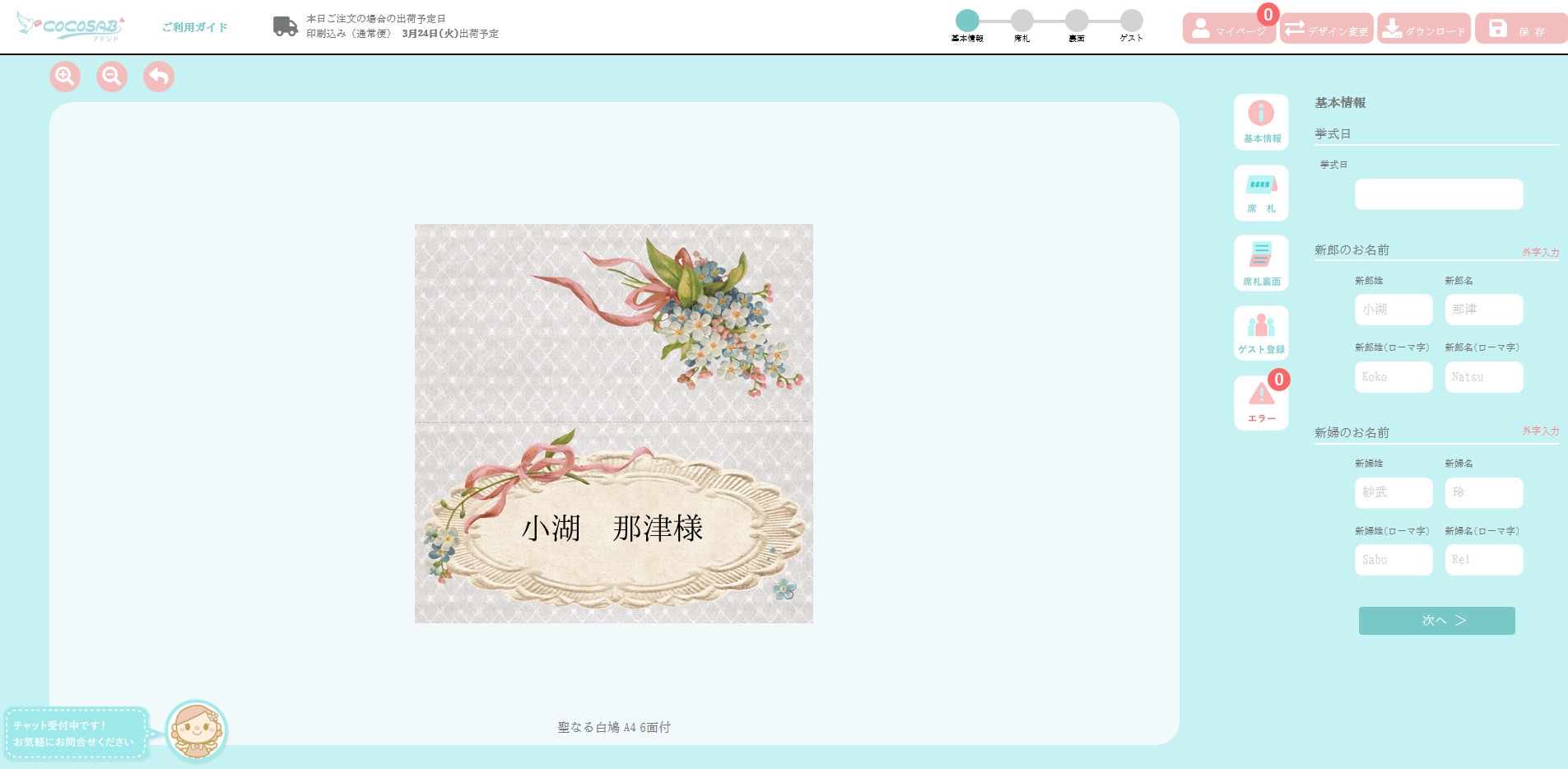 ココサブレーター 席札