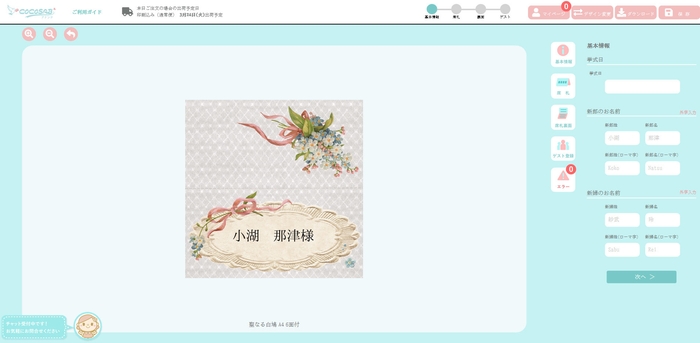 ココサブレーター 席札