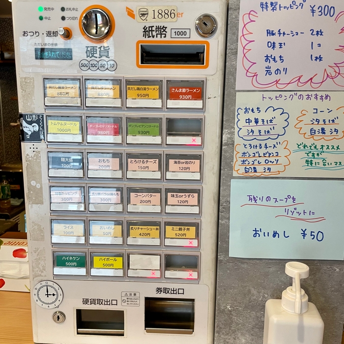 店内券売機メニュー