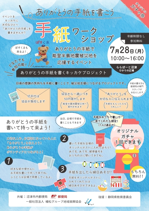 ありがとうの手紙プロジェクト　ららぽーとイベント2025チラシ