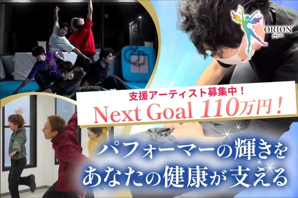 「アーティスト支援×理学療法士」 ――あなたの健康がアーティストの夢舞台を支える： ファンと共に育てる新しいアーティスト支援のシステム