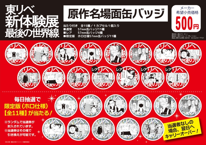 原作名場面缶バッジ (全15種/各500円(税込))