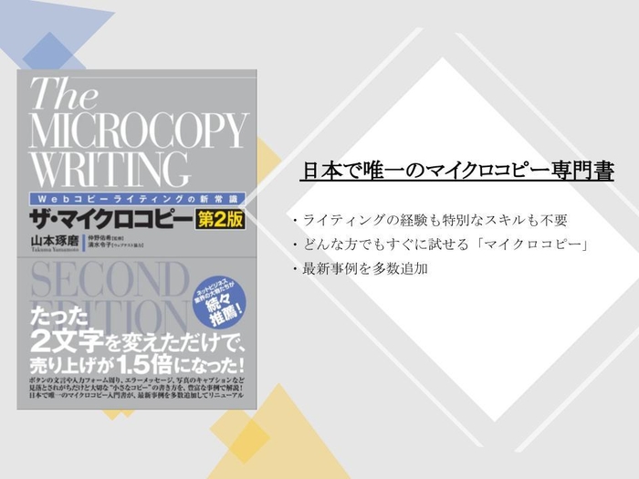 ザ・マイクロコピー 第2版 1
