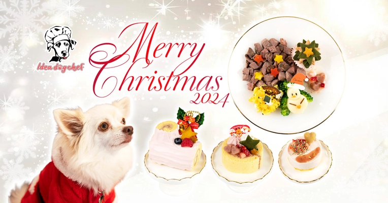 ＜愛犬用クリスマスメニュー2024＞ プレミアム・ドッグミールのIdea dog chefより 和牛を含むお肉が選べる豪華ディナープレートと 3種のケーキが2024年11月7日(木)から発売！