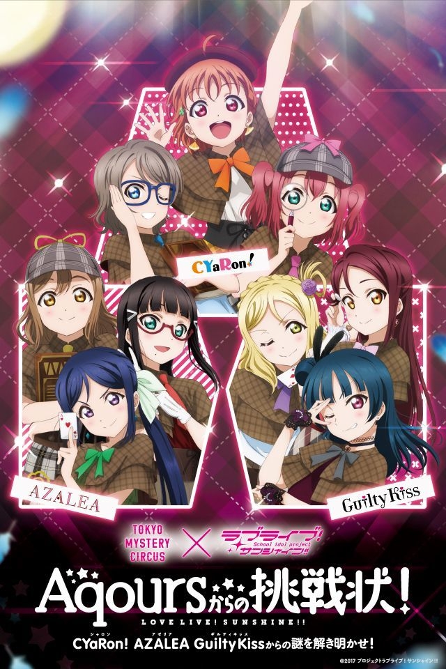 Aqoursからの挑戦状!