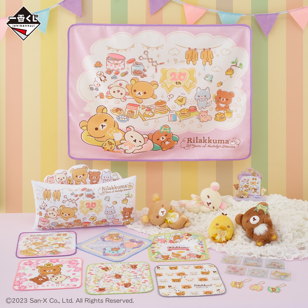 一番くじ リラックマ~20Years of Nostalgic Dreams~