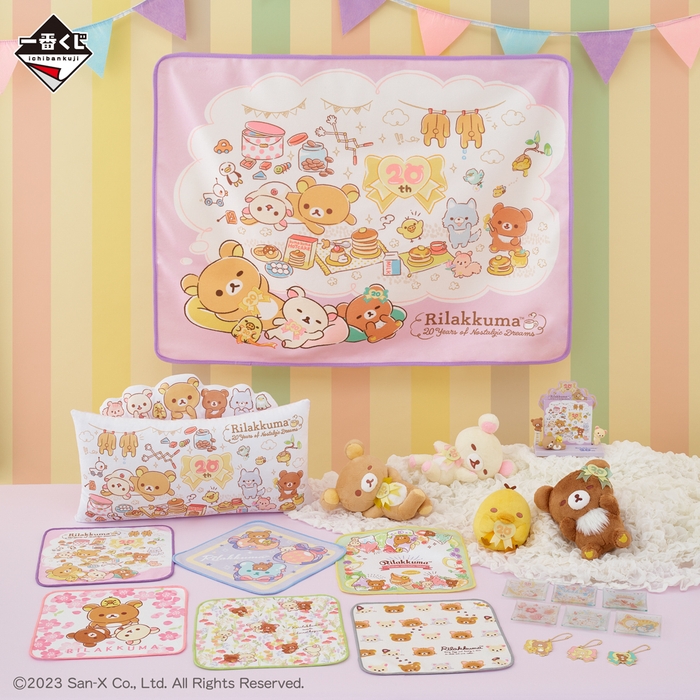 一番くじ リラックマ~20Years of Nostalgic Dreams~