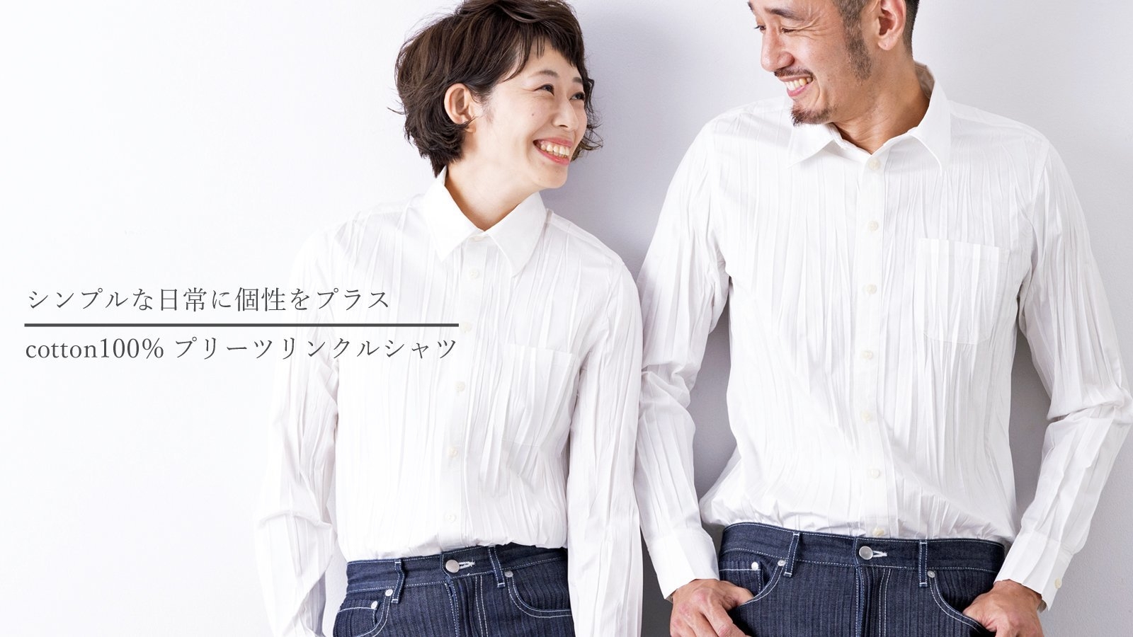 シンプルな日常に個性をプラス/cotton100%プリーツリンクルシャツ1
