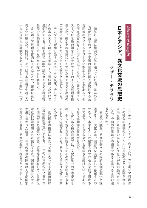 マザー・テラサワさん(哲学芸人)の論文「日本とアジア、異文化交流の思想史」