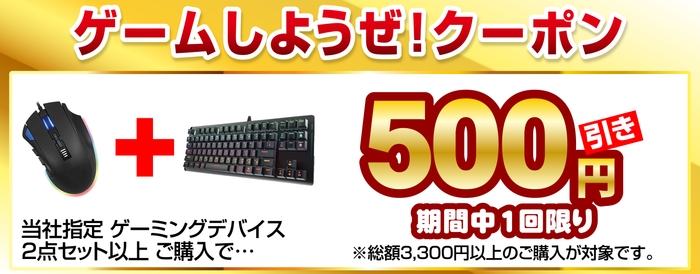 ゲームしようぜ!クーポン