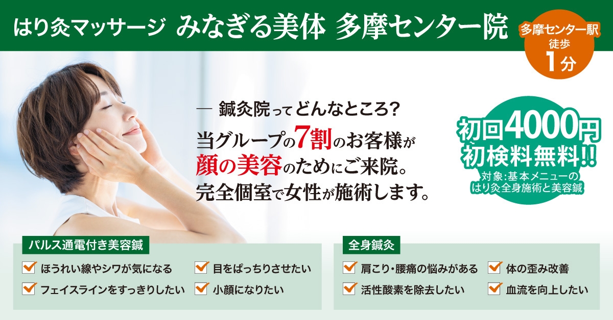 美容鍼メインの鍼灸院バナー