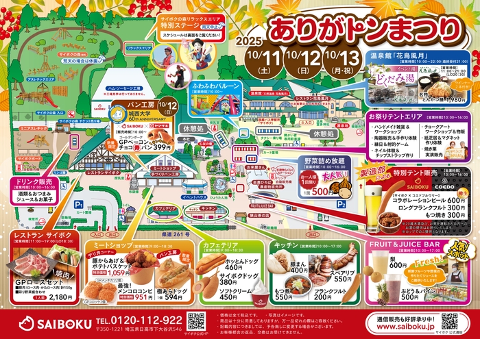 「ありがトンまつり」 園内MAP