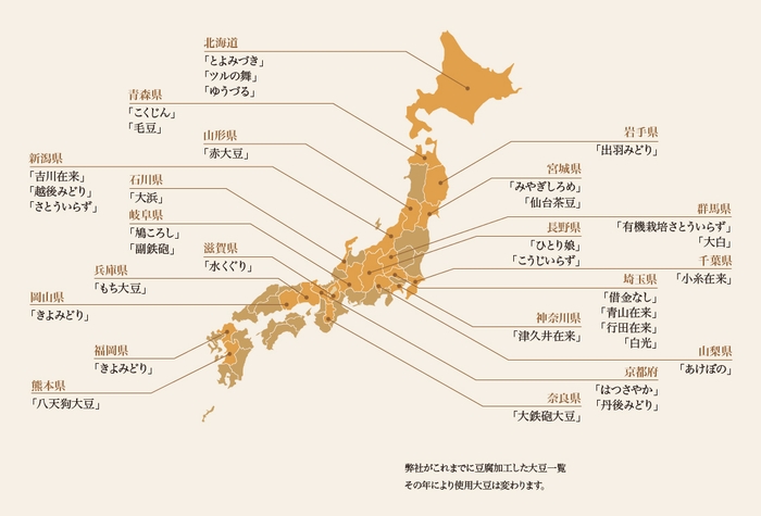 これまでに豆腐加工した大豆一覧
