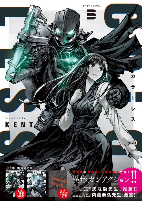 カラーレス(1)書影