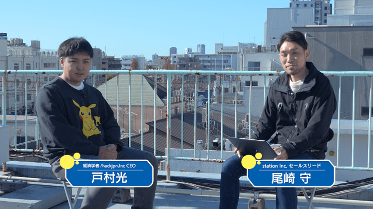 station Inc. セールスリード 尾崎守さん