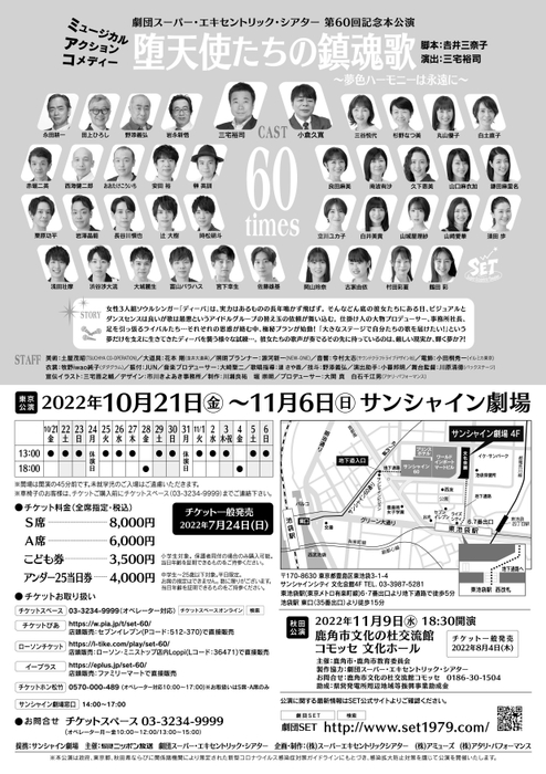 堕天使たちの鎮魂歌 裏面