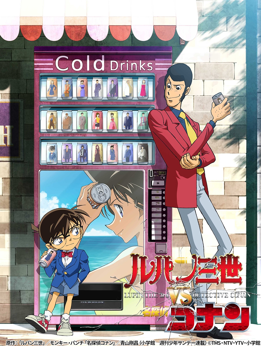 原作:「ルパン三世」/モンキー・パンチ「名探偵コナン」/青山剛昌(小学館 週刊少年サンデー連載)©TMS・NTV・YTV・小学館
