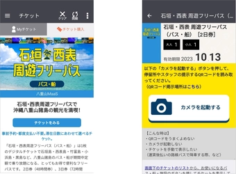 【MaaS】令和4年度に好評だった 沖縄・八重山地域のバス・船乗り放題チケットを、 さらに拡充して販売