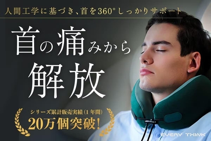 首の痛みから解放