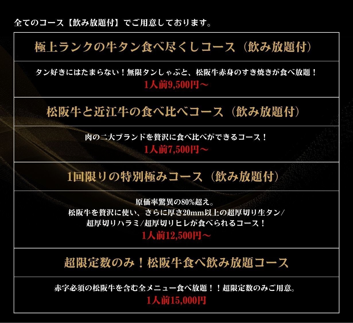 ※コース一覧表