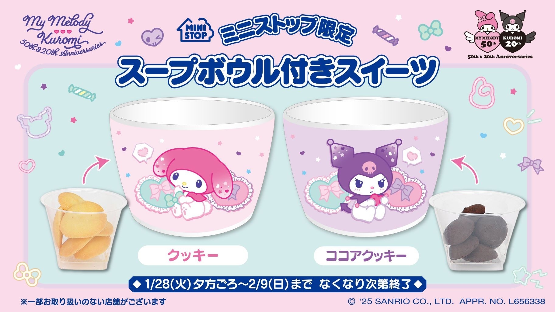 マイメロディ誕生50周年&クロミ誕生20周年記念 スープボウル付き♥クッキー&ココアクッキー 販促画像