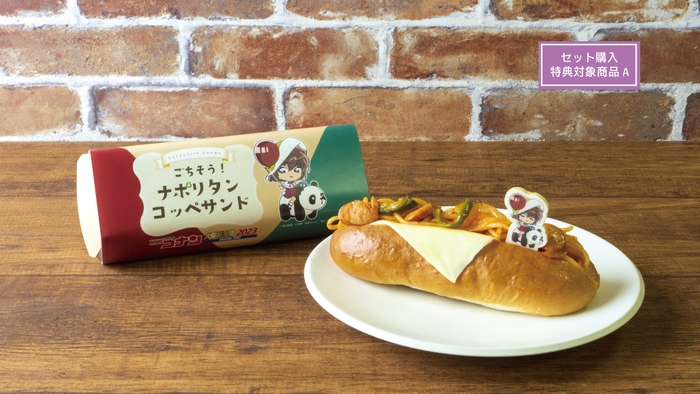 ごちそう!ナポリタンコッペサンド