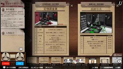 没入感爆発！吹き替え＋外伝入り、推理アドベンチャー 『ステッパーケース』Nintendo Switch版が予約受付開始