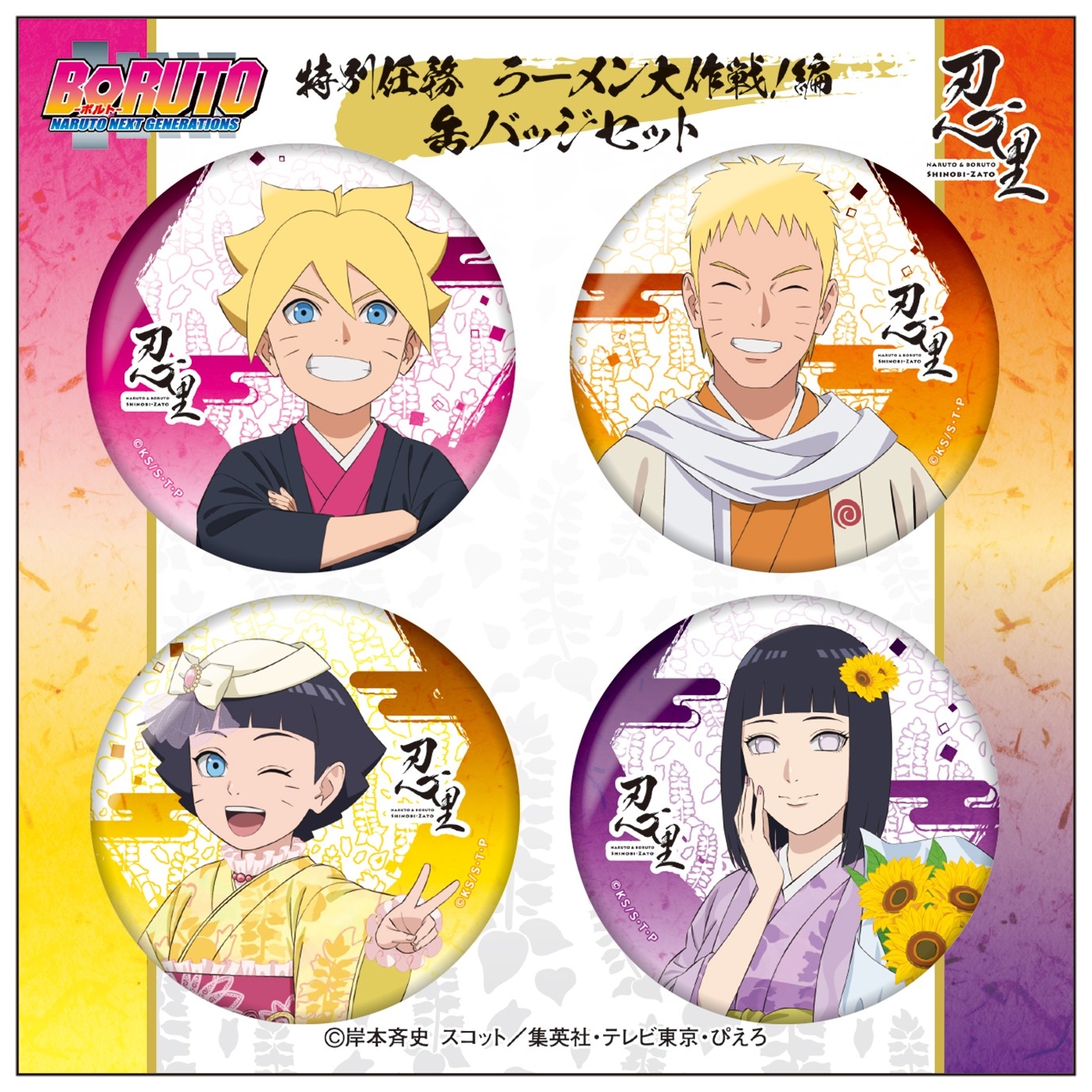 ▲特別任務「ラーメン大作戦!」編 缶バッジセット(4種セット)/1,200円(税込)