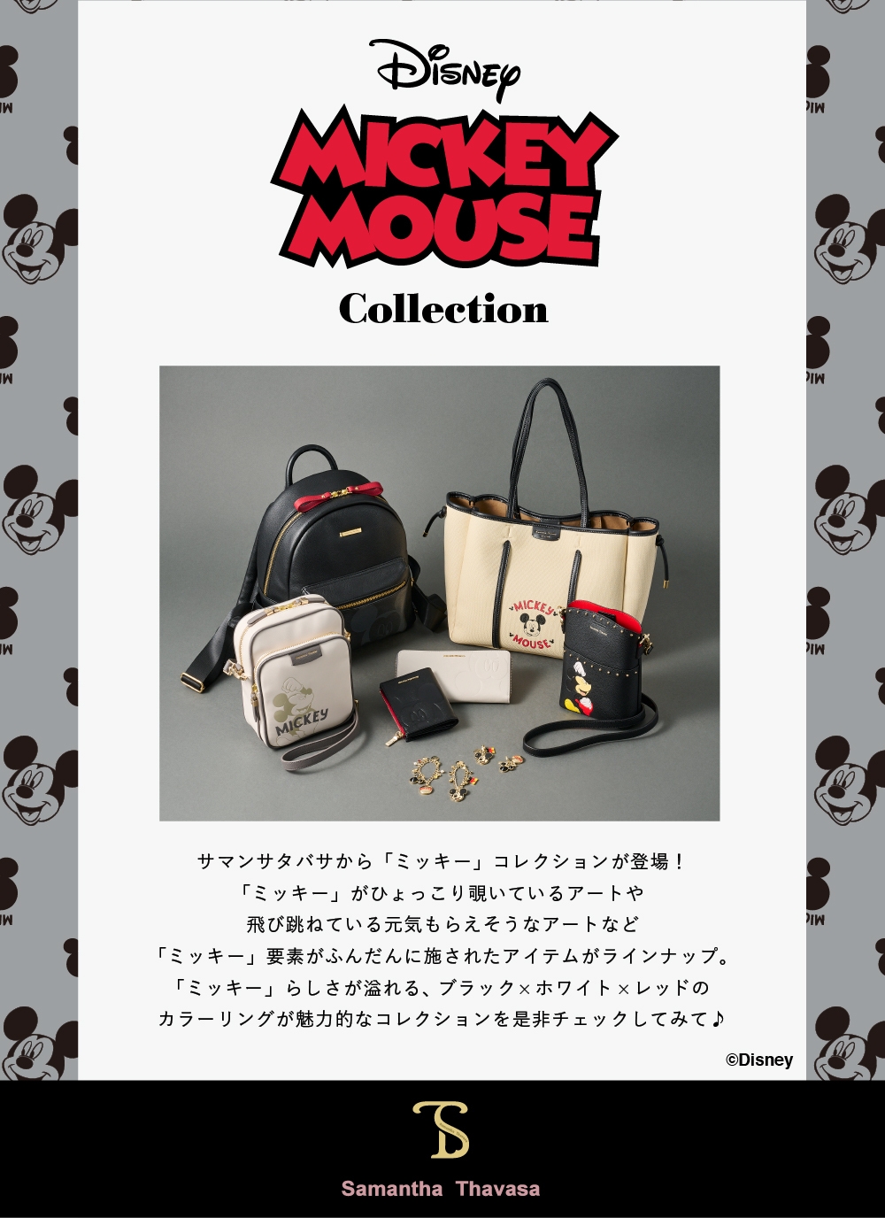 サマンサタバサ