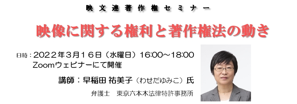 著作権セミナー3月16日(水)