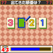 『脳パズル』 ゲーム(順番記憶)