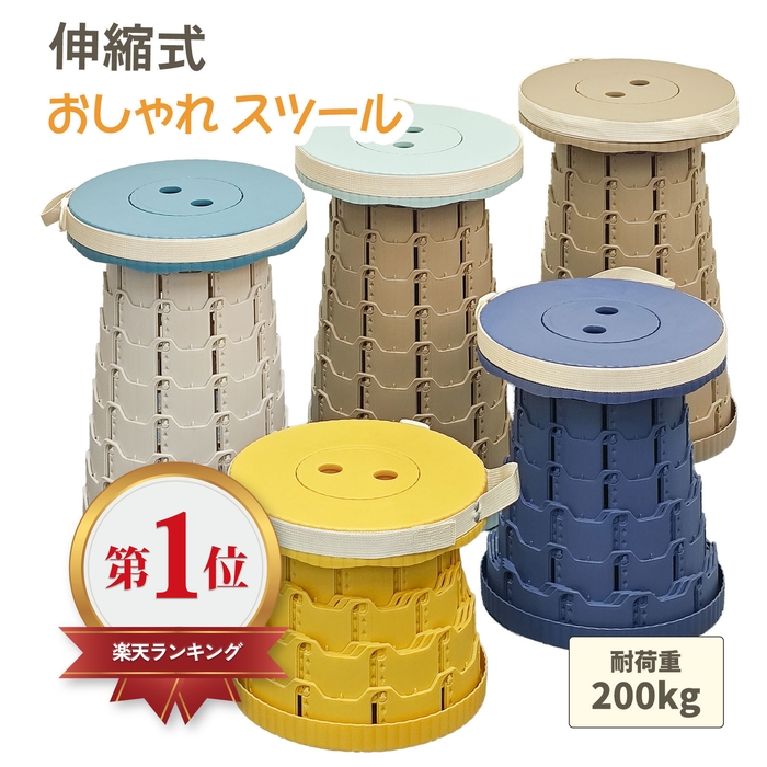 伸縮式　おしゃれスツール