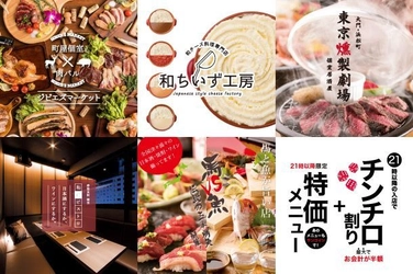 21時以降入店限定でお得なサービスを実施！ 東京都浜松町・赤坂の5店舗で6月6日より開始