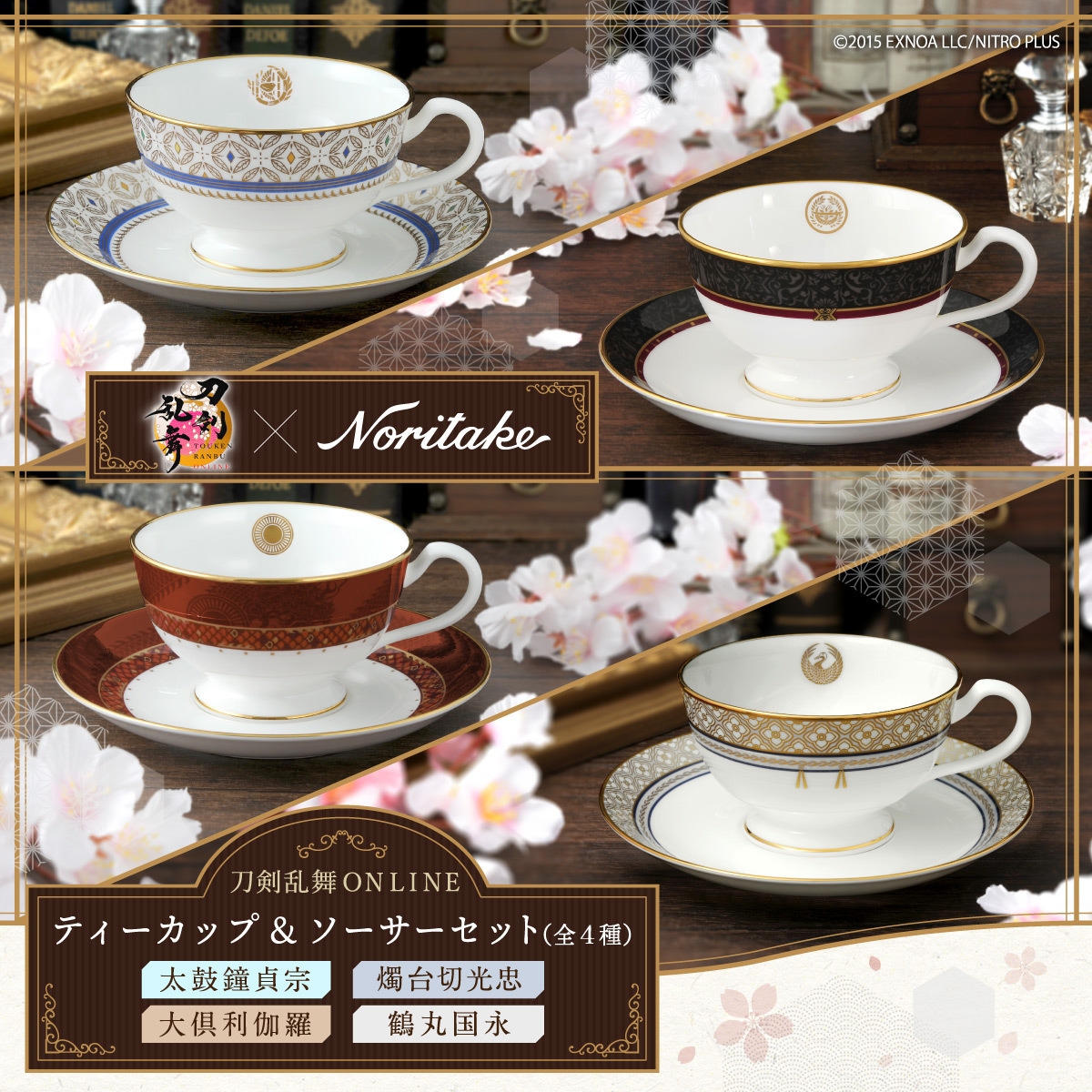 刀剣乱舞ONLINE×Noritake ティーカップ&ソーサーセット 太鼓鐘貞宗/燭台切光忠/大倶利伽羅/鶴丸国永