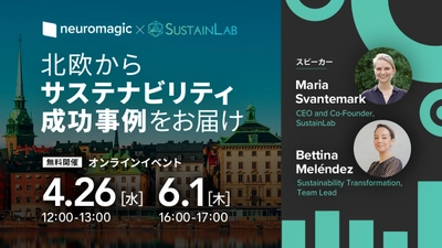 オンラインセミナー「北欧企業から学ぶ～AIを利用した サステナビリティ・データ管理の成功事例」を4/26、6/1開催