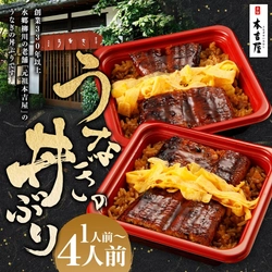 【福岡県柳川市ふるさと納税】創業300年のうなぎ料理専門店「元祖本吉屋」が提供する特製国産うなぎの丼ぶりを受付中です！