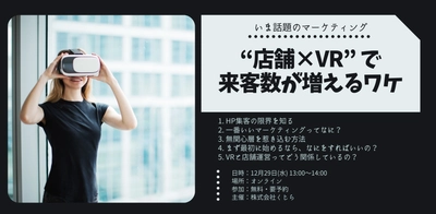 【参加費0円】12/29（水）開催 ファミリーの来場者がUPするマーケティング戦略セミナー