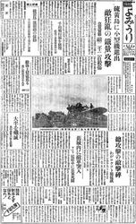 『戦時版よみうり』の閲覧開始について
