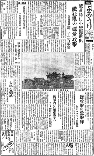 「戦時版よみうり」(1945年3月2日付)